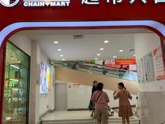 -昌大昌(鹰展店)