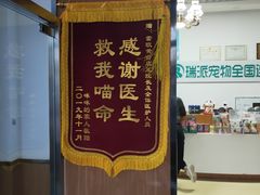 -瑞派雷欧宠物医院·中兽医·眼科·急重症转诊中心(黄台店)