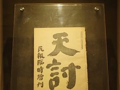 -杭州西湖风景名胜区-章太炎纪念馆