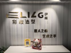 -Eling伊林彩妆·化妆培训(河西奥体店)