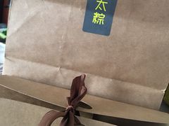 -金太粽(上海弄堂第一粽店)