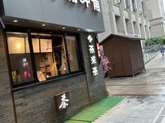 门面-呷哺呷哺(宝山正大乐城店)