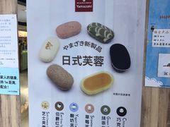-山崎面包(第一八佰伴店)