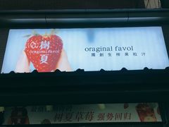 门面-树夏(建设路店)