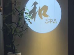 -和子足浴SPA会馆(东方之门店)