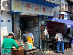 -刚子蹄花(总店)
