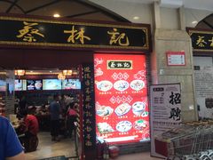 门面-蔡林记(丹尼斯6天地店)