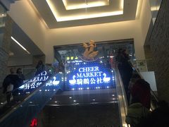 -骑鹅公社(南开大悦城店)