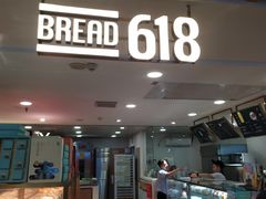 -Bread618面包生日蛋糕(欧亚商都店)