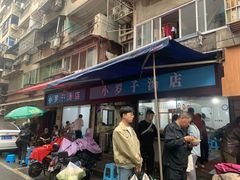 -小罗子汤店(大士院总店)
