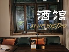 -兮禾酒馆(护国路店)