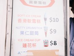 -富豪雪糕车流动点(尖沙咀店)