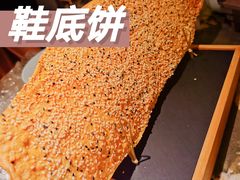 鞋底饼-弄堂里(西溪龙湖天街店)