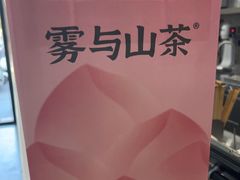 -雾与山茶(大禹城店)