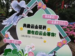 -广州市白云山风景名胜区