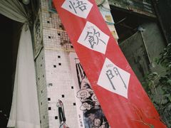 -悟饮门市景店