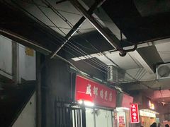 -威邵鸡煲(西华路总店)