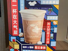 -瑞幸咖啡(1+1大厦店)