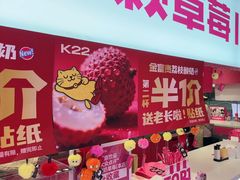-K22.酸奶草莓(烟台芝罘店)