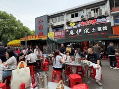 -麻伊伏土菜馆(朗州路店)