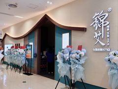 -锦艾·推拿艾灸&疗愈SPA(凯德1818店)