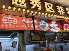 -银记肠粉店(北京路店)