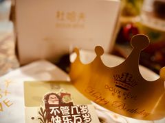 -杜哈夫DOUX RÊVE·生日蛋糕(日月光店)