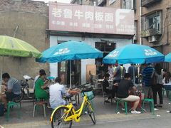 -老鲁牛肉板面(金环里店)