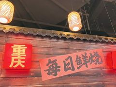 -山城欢现炒食堂(上海城店)