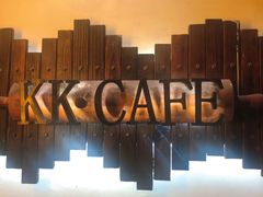 门面-K·Kitchen KK牛扒厨房(江南西店)