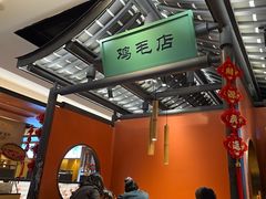-将军府·鸡毛店(武侯祠店)