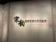-四川宋瓷博物馆