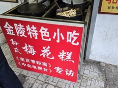 -孙氏梅花糕(马台街)