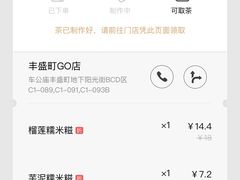 榴莲糯米糍-喜茶(深圳丰盛町店)