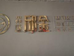 -邱金小炒·30 年盐帮江湖菜(自贡店)