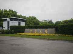 -东华大学(松江校区)