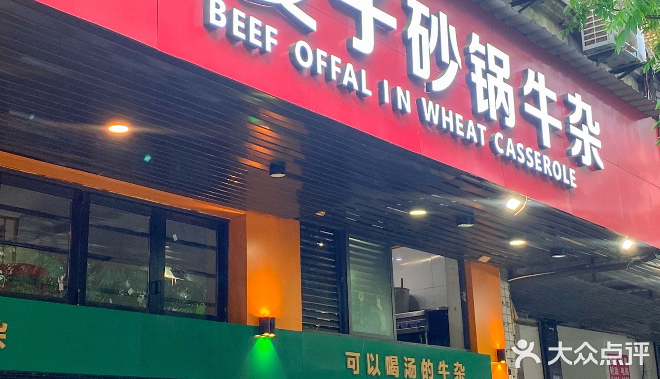 武汉本地土著亲推的牛杂馆子