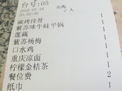 账单-蛙来哒(京基KKone店)