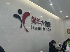 -美年大健康·体检中心(江岸分院)