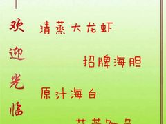 菜单-福顺顺发海鲜餐厅