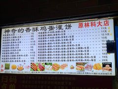-神奇的香酥鸡蛋灌饼