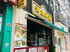 门面-海王冰室(皇朝店)