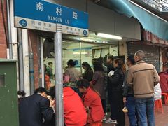 -海幢瑞芳饮食店