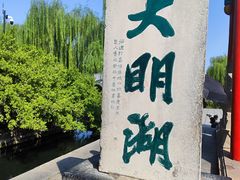 -济南大明湖景区