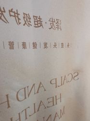 -润复丝·泽发防脱头皮管理