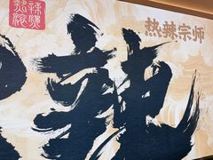 -热辣宗师·串串火锅(万达金街店)