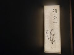 -予厘·推拿按摩·精油SPA(憩舍长安店)