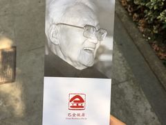 -巴金故居