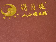 -得月楼·省级非遗·传统苏帮菜(观前店)