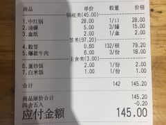 账单-袁记串串香(新南门店)